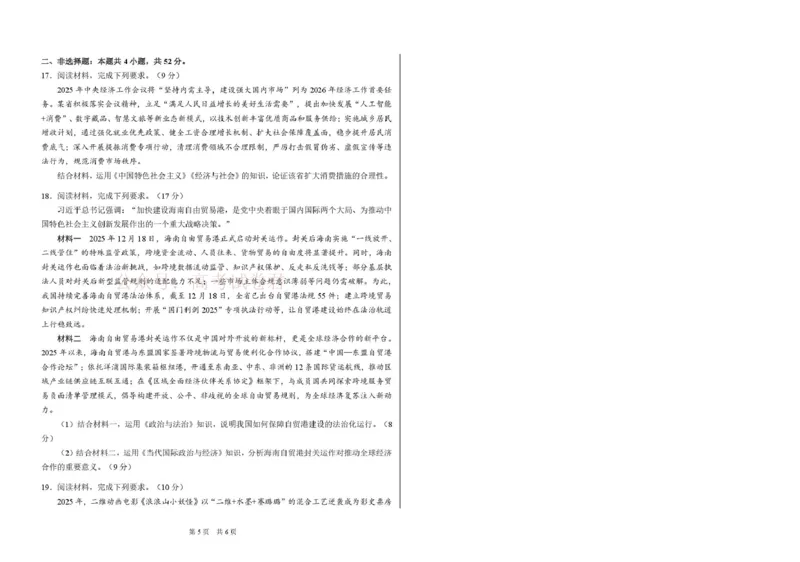 2026年3月诊断性测试思想政治_2026届标准学术能力诊断性测试高三3月测试全科_07政治_标准学术能力诊断性测试高三3月测试