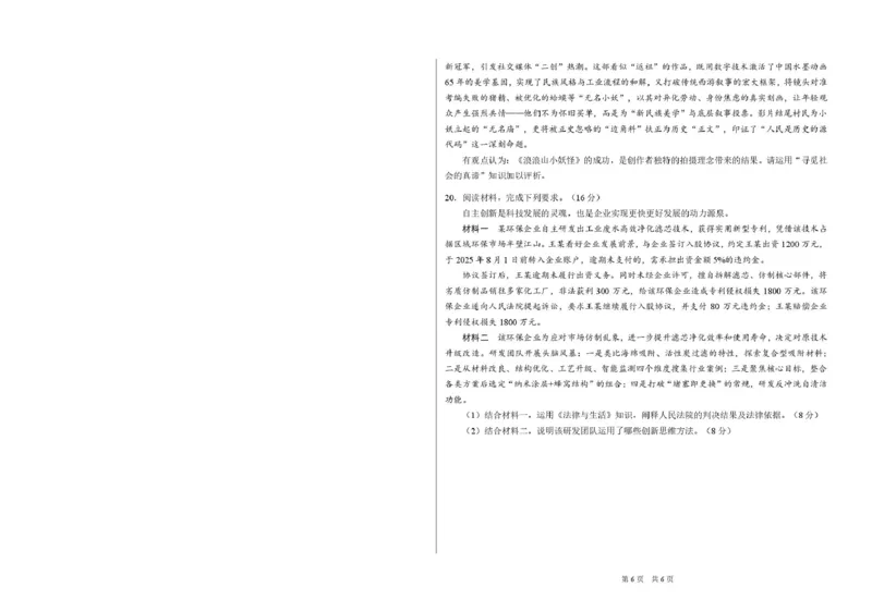 2026年3月诊断性测试思想政治_2026届标准学术能力诊断性测试高三3月测试全科_07政治_标准学术能力诊断性测试高三3月测试