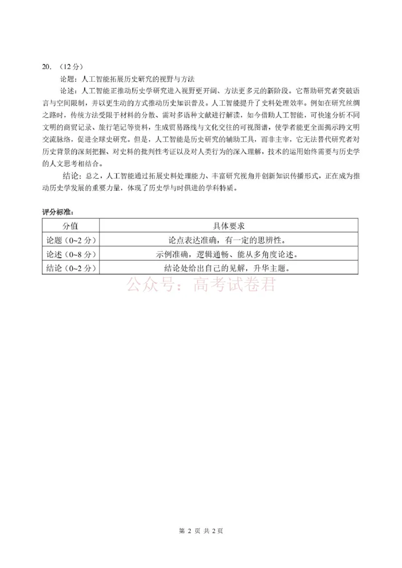 2026年3月诊断性测试历史答案_2026届标准学术能力诊断性测试高三3月测试全科_08历史_标准学术能力诊断性测试高三3月测试