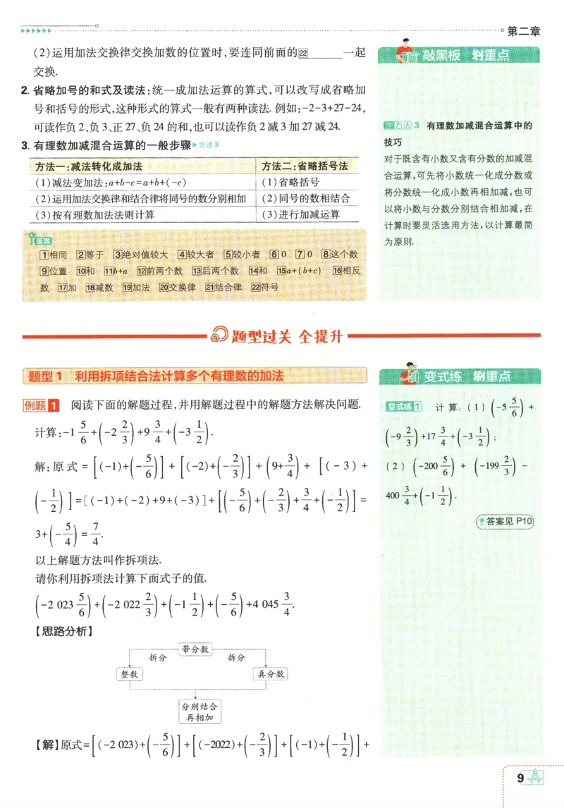 初中必刷题-7上-数学人教版狂K重点_2、2025初中必刷题合集_初中必刷题23+24+25上册_2025版（全科上册）_2025版（全科上册）_初中必刷题数学_人教版