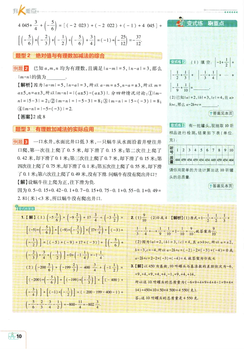 初中必刷题-7上-数学人教版狂K重点_2、2025初中必刷题合集_初中必刷题23+24+25上册_2025版（全科上册）_2025版（全科上册）_初中必刷题数学_人教版