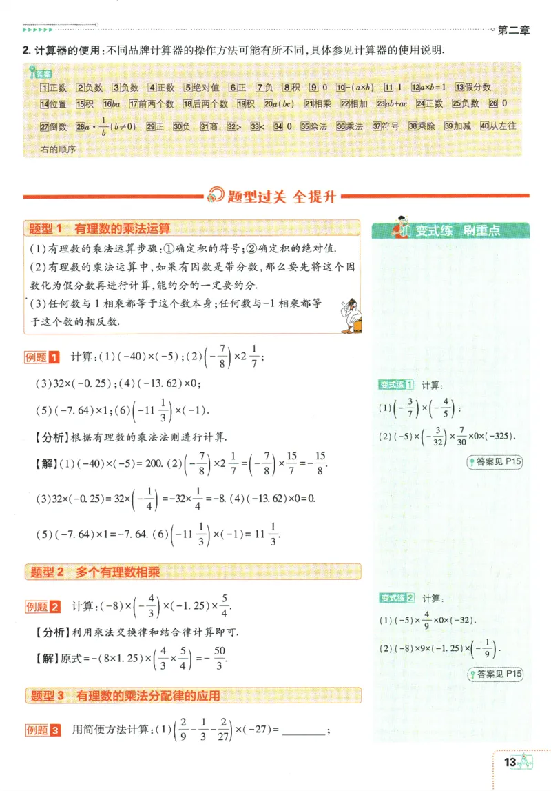 初中必刷题-7上-数学人教版狂K重点_2、2025初中必刷题合集_初中必刷题23+24+25上册_2025版（全科上册）_2025版（全科上册）_初中必刷题数学_人教版