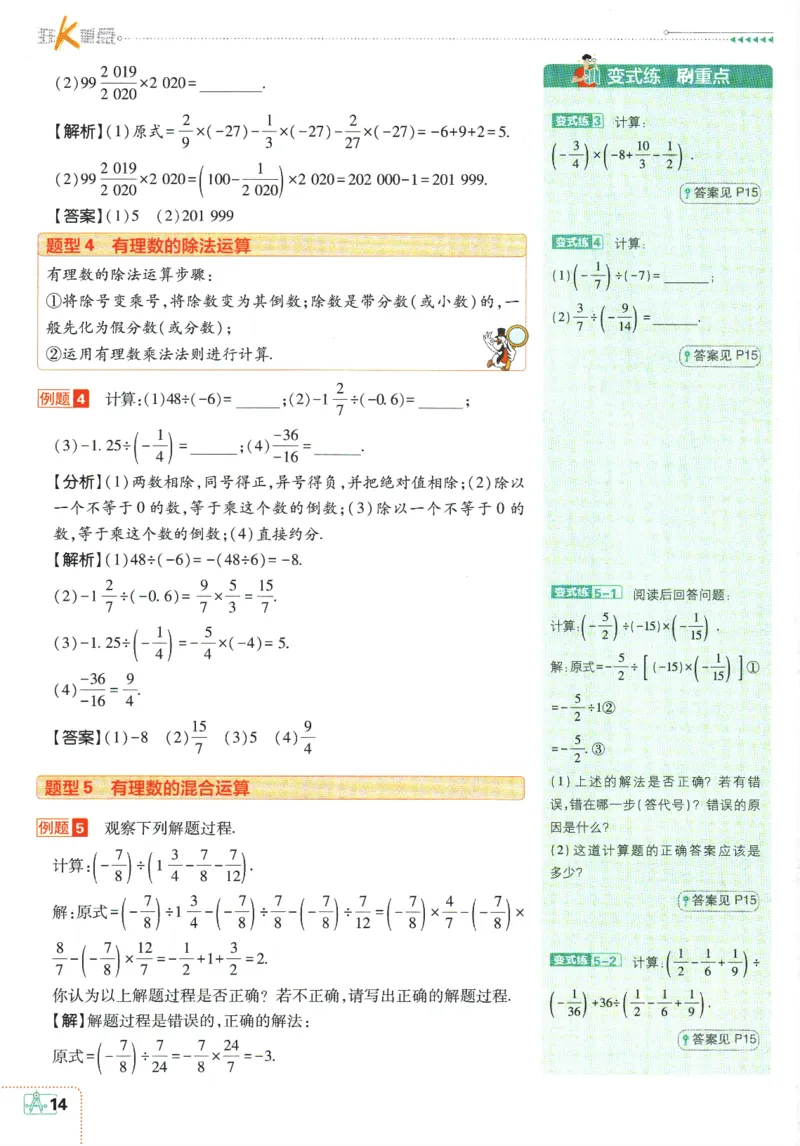 初中必刷题-7上-数学人教版狂K重点_2、2025初中必刷题合集_初中必刷题23+24+25上册_2025版（全科上册）_2025版（全科上册）_初中必刷题数学_人教版