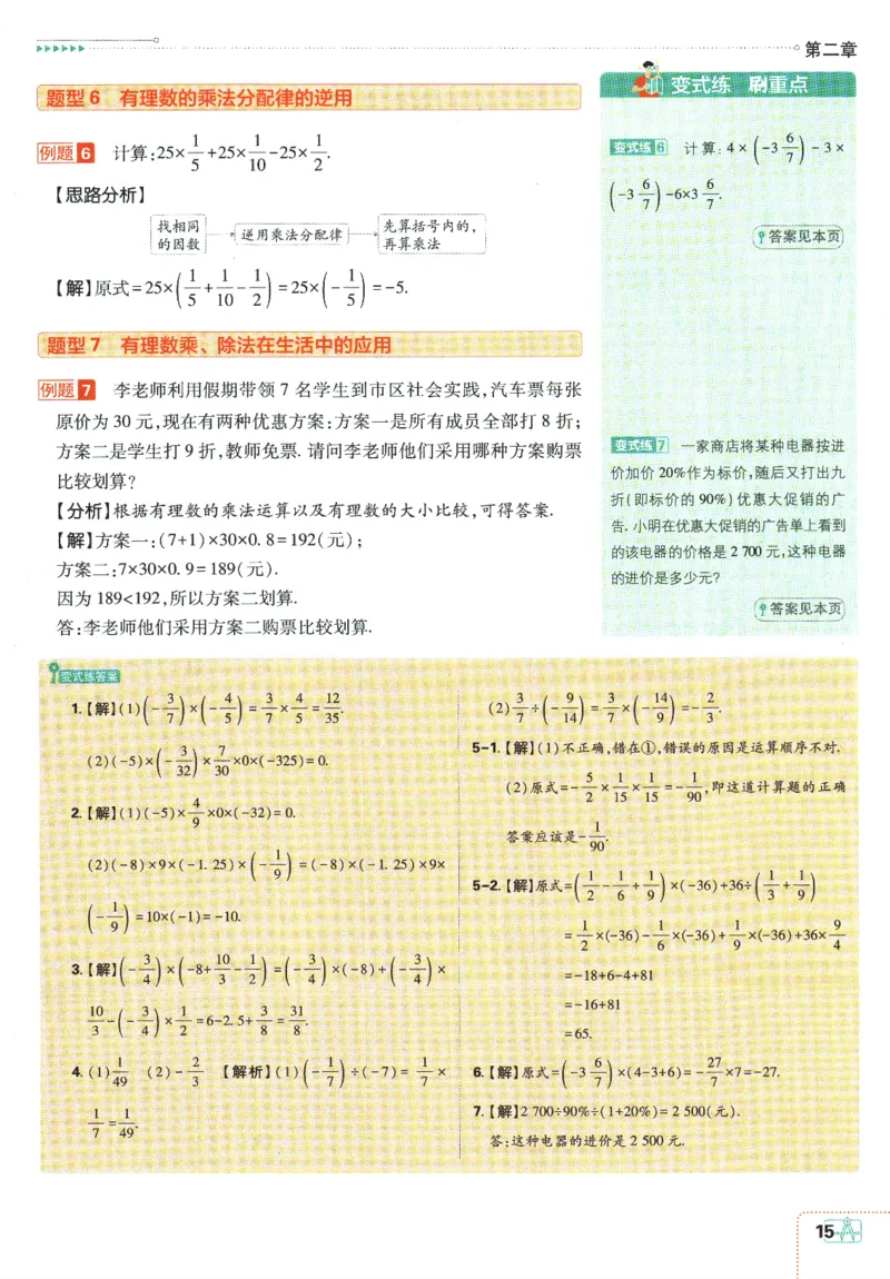 初中必刷题-7上-数学人教版狂K重点_2、2025初中必刷题合集_初中必刷题23+24+25上册_2025版（全科上册）_2025版（全科上册）_初中必刷题数学_人教版
