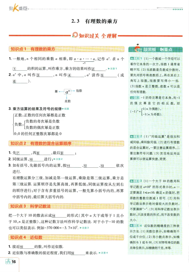 初中必刷题-7上-数学人教版狂K重点_2、2025初中必刷题合集_初中必刷题23+24+25上册_2025版（全科上册）_2025版（全科上册）_初中必刷题数学_人教版