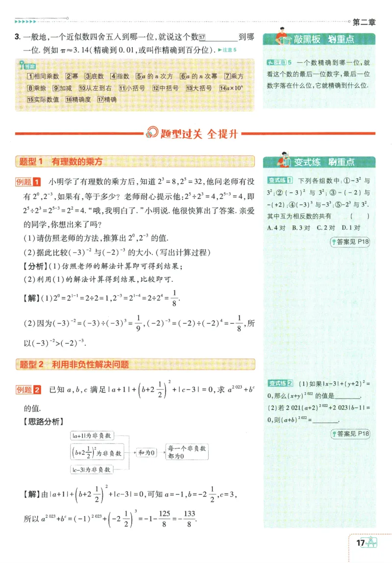初中必刷题-7上-数学人教版狂K重点_2、2025初中必刷题合集_初中必刷题23+24+25上册_2025版（全科上册）_2025版（全科上册）_初中必刷题数学_人教版