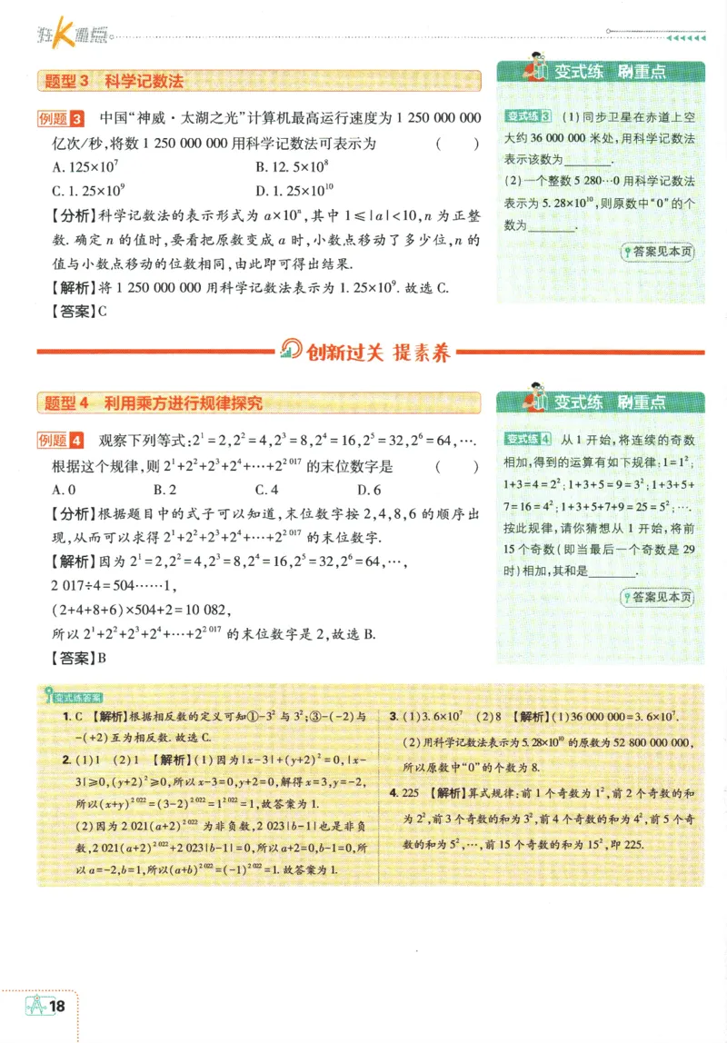 初中必刷题-7上-数学人教版狂K重点_2、2025初中必刷题合集_初中必刷题23+24+25上册_2025版（全科上册）_2025版（全科上册）_初中必刷题数学_人教版