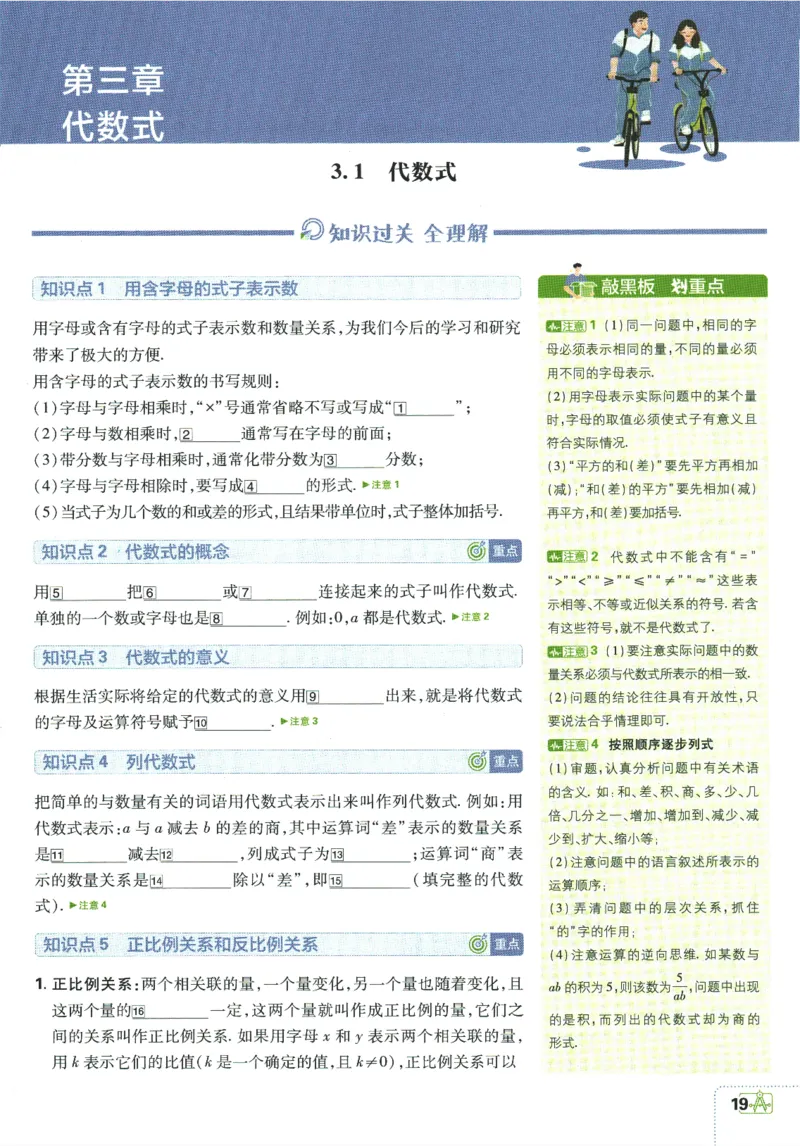初中必刷题-7上-数学人教版狂K重点_2、2025初中必刷题合集_初中必刷题23+24+25上册_2025版（全科上册）_2025版（全科上册）_初中必刷题数学_人教版