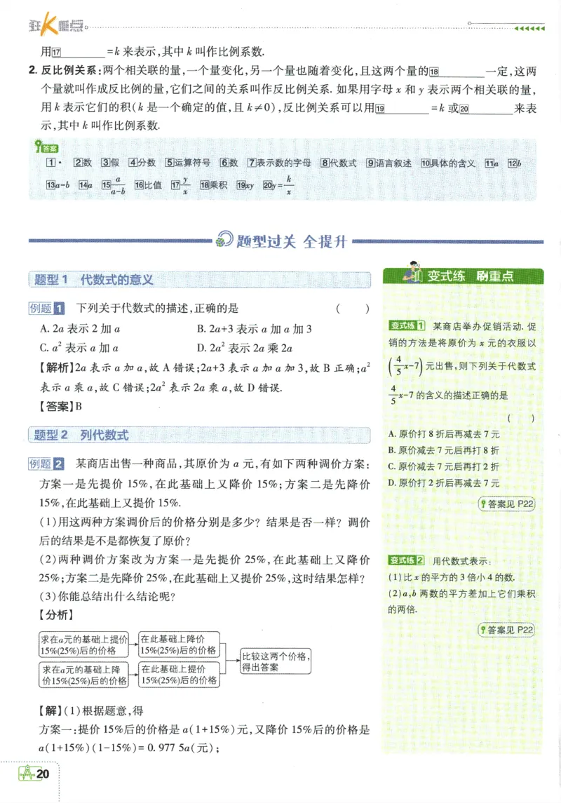 初中必刷题-7上-数学人教版狂K重点_2、2025初中必刷题合集_初中必刷题23+24+25上册_2025版（全科上册）_2025版（全科上册）_初中必刷题数学_人教版