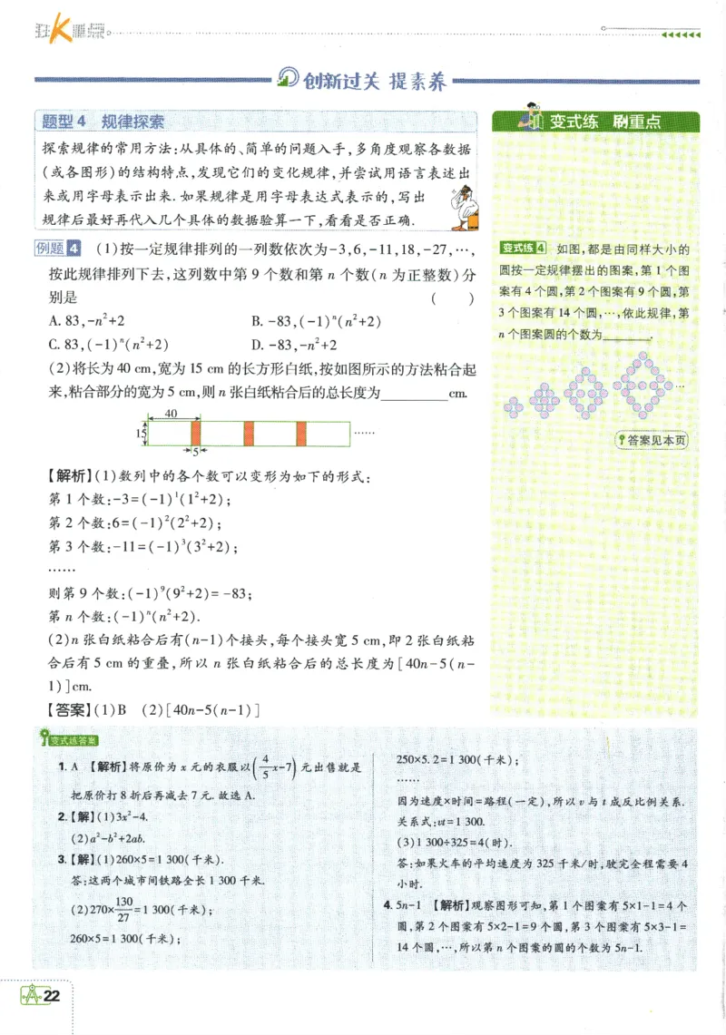 初中必刷题-7上-数学人教版狂K重点_2、2025初中必刷题合集_初中必刷题23+24+25上册_2025版（全科上册）_2025版（全科上册）_初中必刷题数学_人教版
