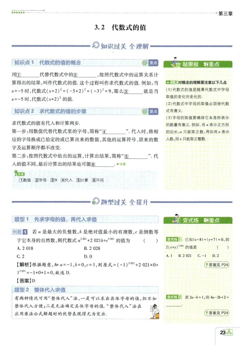 初中必刷题-7上-数学人教版狂K重点_2、2025初中必刷题合集_初中必刷题23+24+25上册_2025版（全科上册）_2025版（全科上册）_初中必刷题数学_人教版
