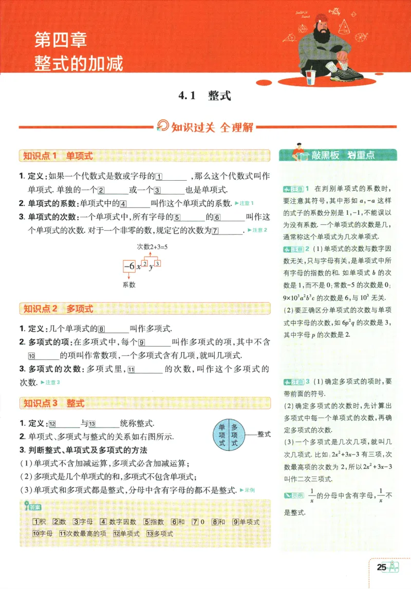 初中必刷题-7上-数学人教版狂K重点_2、2025初中必刷题合集_初中必刷题23+24+25上册_2025版（全科上册）_2025版（全科上册）_初中必刷题数学_人教版