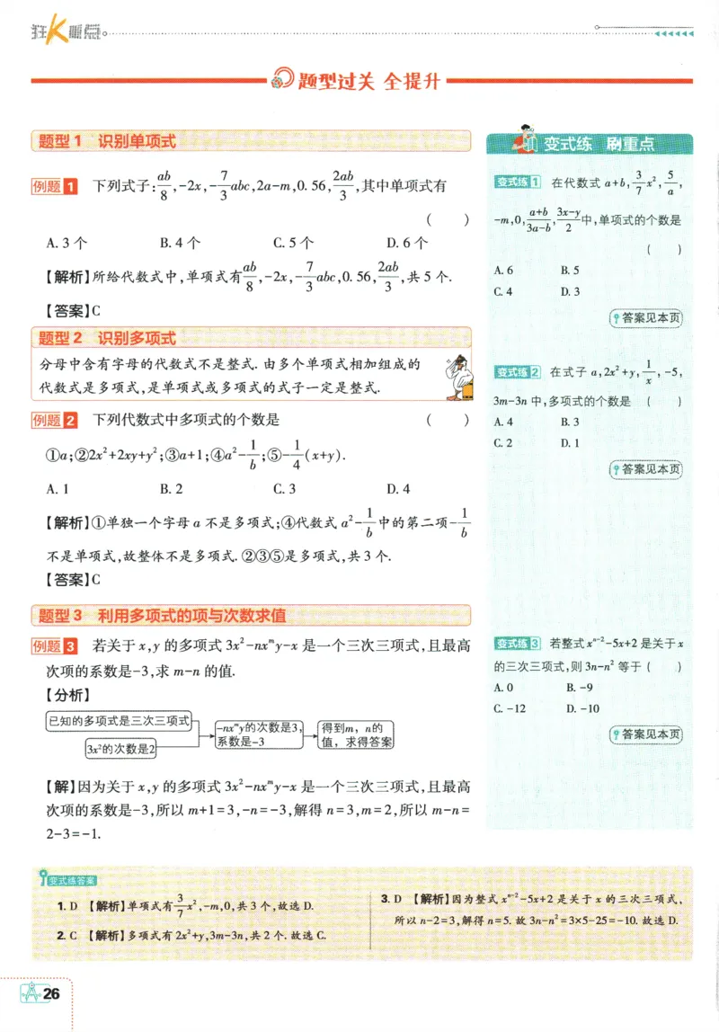 初中必刷题-7上-数学人教版狂K重点_2、2025初中必刷题合集_初中必刷题23+24+25上册_2025版（全科上册）_2025版（全科上册）_初中必刷题数学_人教版