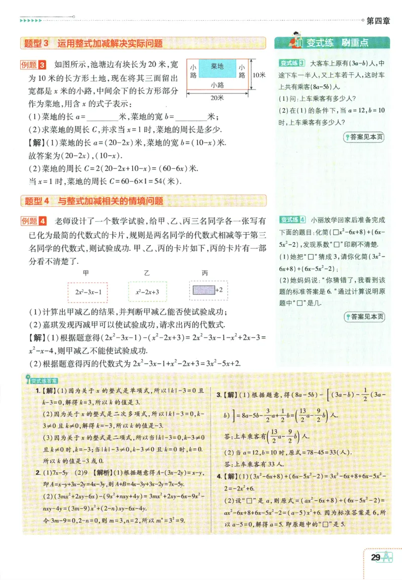 初中必刷题-7上-数学人教版狂K重点_2、2025初中必刷题合集_初中必刷题23+24+25上册_2025版（全科上册）_2025版（全科上册）_初中必刷题数学_人教版
