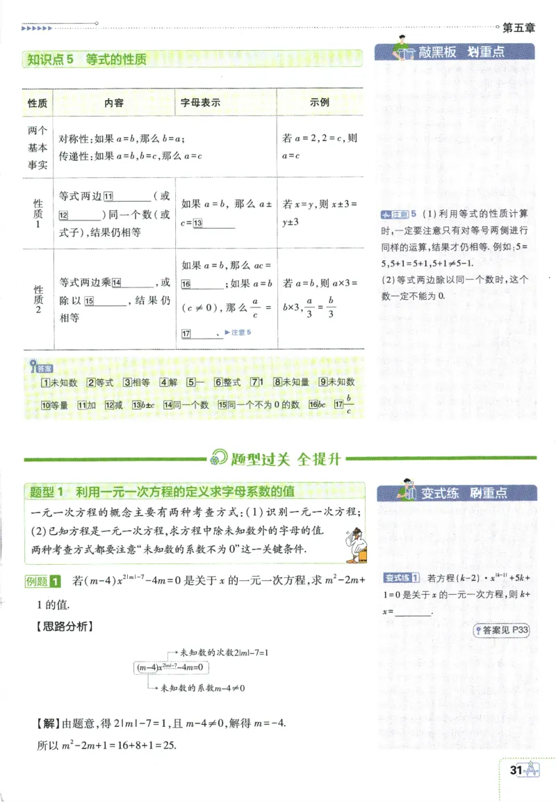 初中必刷题-7上-数学人教版狂K重点_2、2025初中必刷题合集_初中必刷题23+24+25上册_2025版（全科上册）_2025版（全科上册）_初中必刷题数学_人教版
