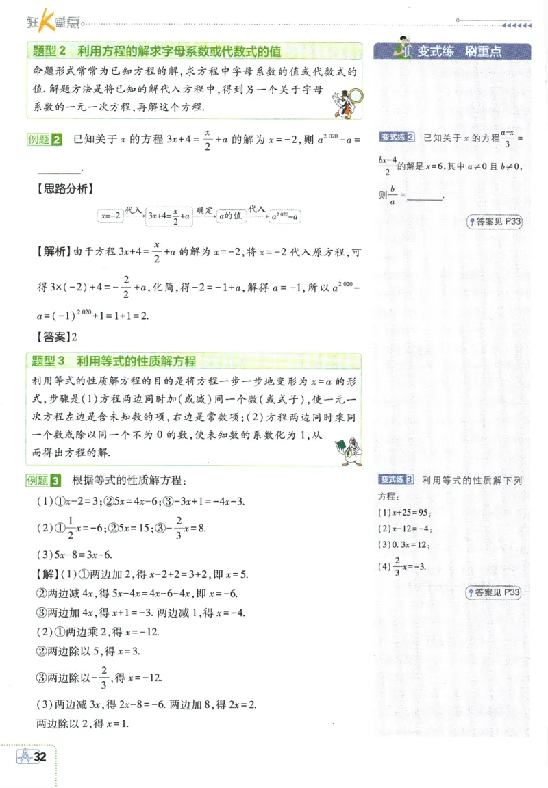 初中必刷题-7上-数学人教版狂K重点_2、2025初中必刷题合集_初中必刷题23+24+25上册_2025版（全科上册）_2025版（全科上册）_初中必刷题数学_人教版