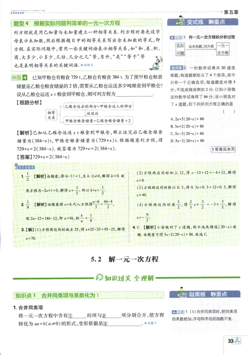 初中必刷题-7上-数学人教版狂K重点_2、2025初中必刷题合集_初中必刷题23+24+25上册_2025版（全科上册）_2025版（全科上册）_初中必刷题数学_人教版