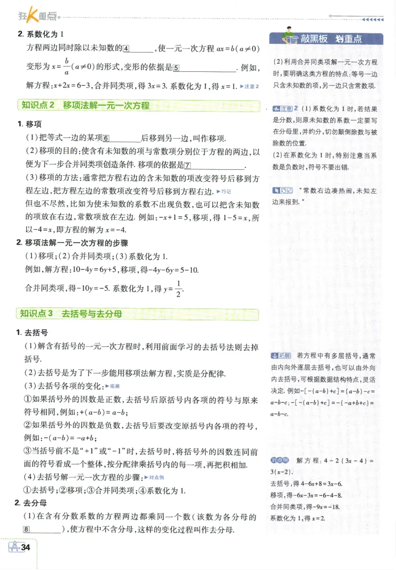 初中必刷题-7上-数学人教版狂K重点_2、2025初中必刷题合集_初中必刷题23+24+25上册_2025版（全科上册）_2025版（全科上册）_初中必刷题数学_人教版