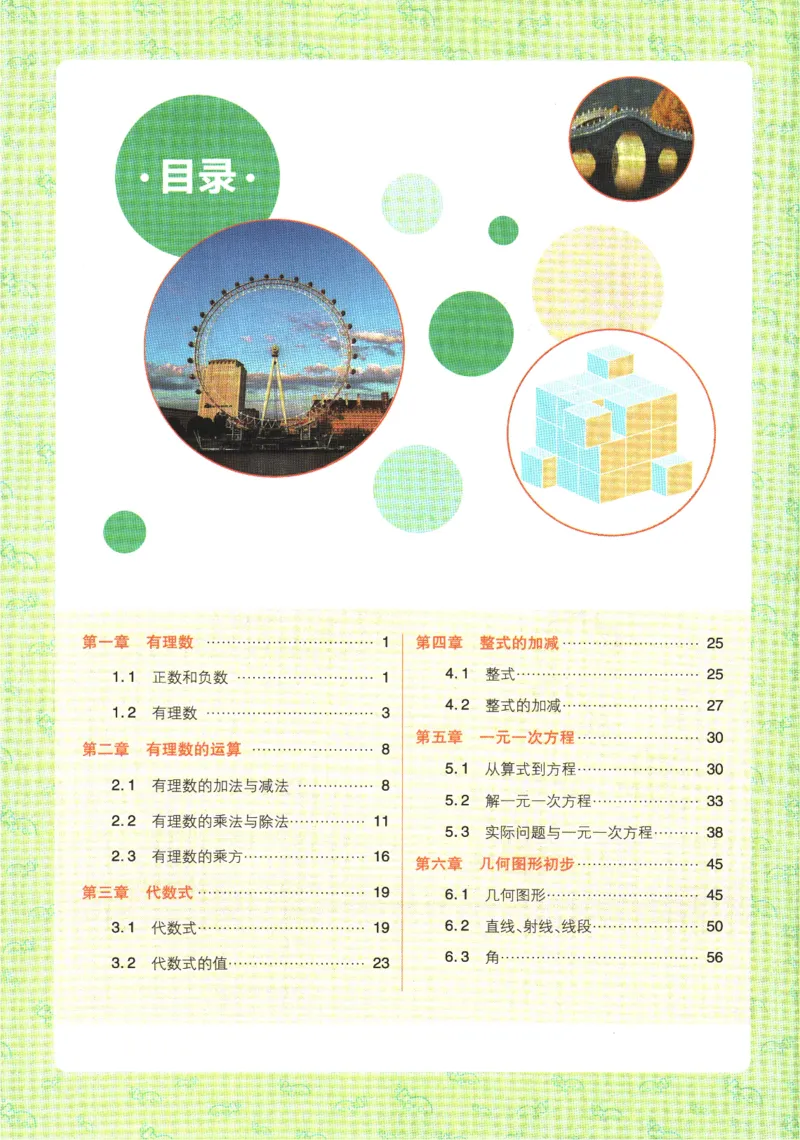 初中必刷题-7上-数学人教版狂K重点_2、2025初中必刷题合集_初中必刷题23+24+25上册_2025版（全科上册）_2025版（全科上册）_初中必刷题数学_人教版