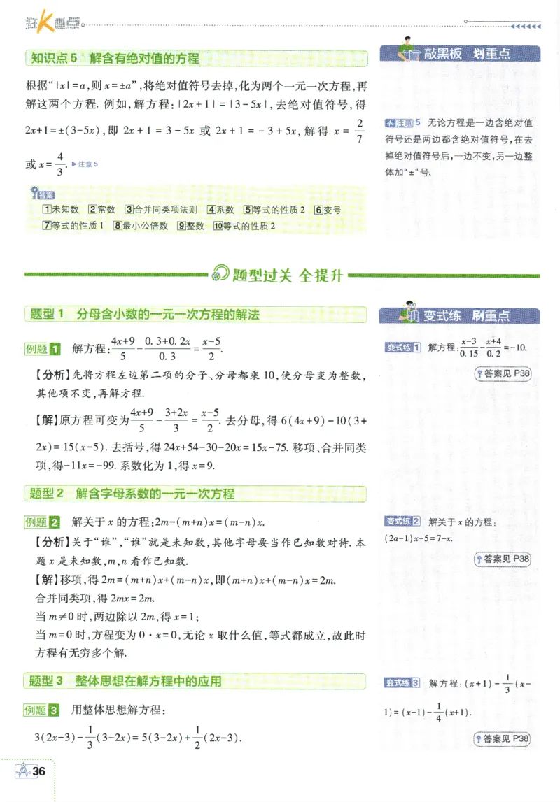 初中必刷题-7上-数学人教版狂K重点_2、2025初中必刷题合集_初中必刷题23+24+25上册_2025版（全科上册）_2025版（全科上册）_初中必刷题数学_人教版