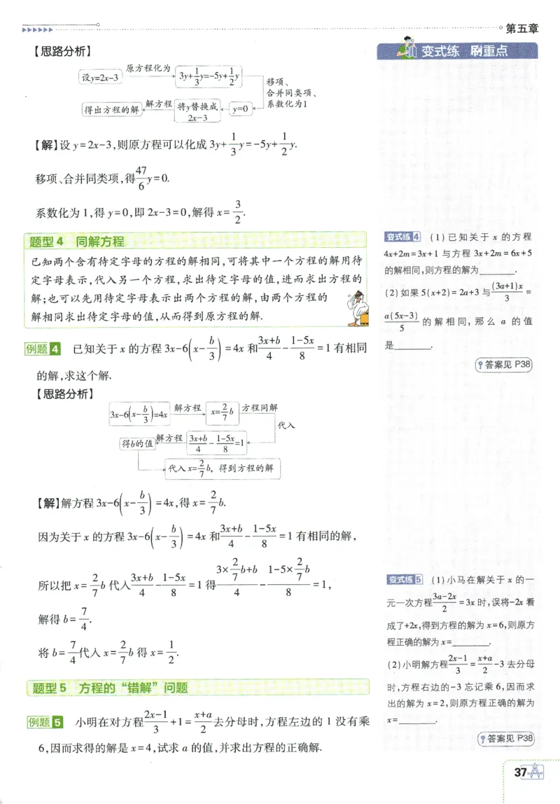 初中必刷题-7上-数学人教版狂K重点_2、2025初中必刷题合集_初中必刷题23+24+25上册_2025版（全科上册）_2025版（全科上册）_初中必刷题数学_人教版