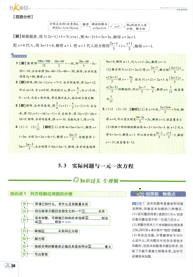 初中必刷题-7上-数学人教版狂K重点_2、2025初中必刷题合集_初中必刷题23+24+25上册_2025版（全科上册）_2025版（全科上册）_初中必刷题数学_人教版