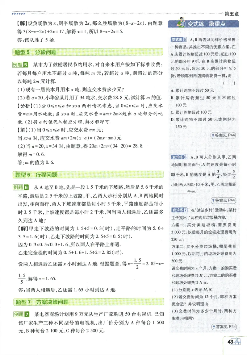 初中必刷题-7上-数学人教版狂K重点_2、2025初中必刷题合集_初中必刷题23+24+25上册_2025版（全科上册）_2025版（全科上册）_初中必刷题数学_人教版