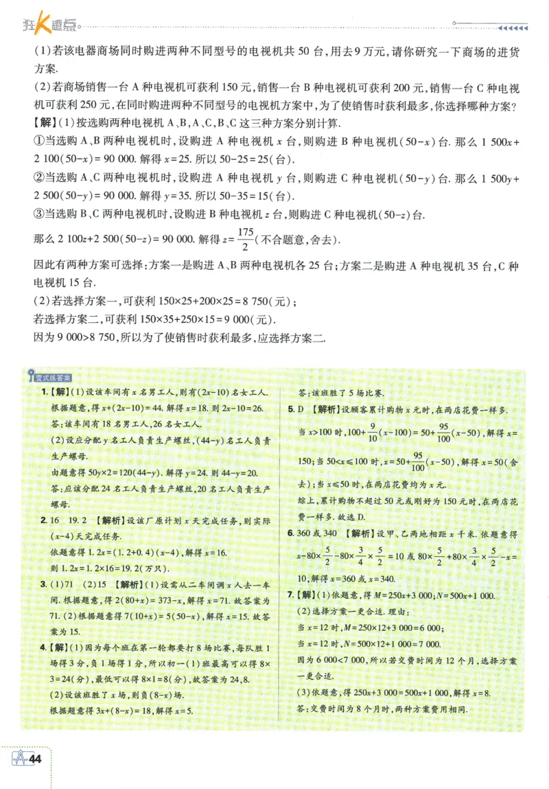 初中必刷题-7上-数学人教版狂K重点_2、2025初中必刷题合集_初中必刷题23+24+25上册_2025版（全科上册）_2025版（全科上册）_初中必刷题数学_人教版