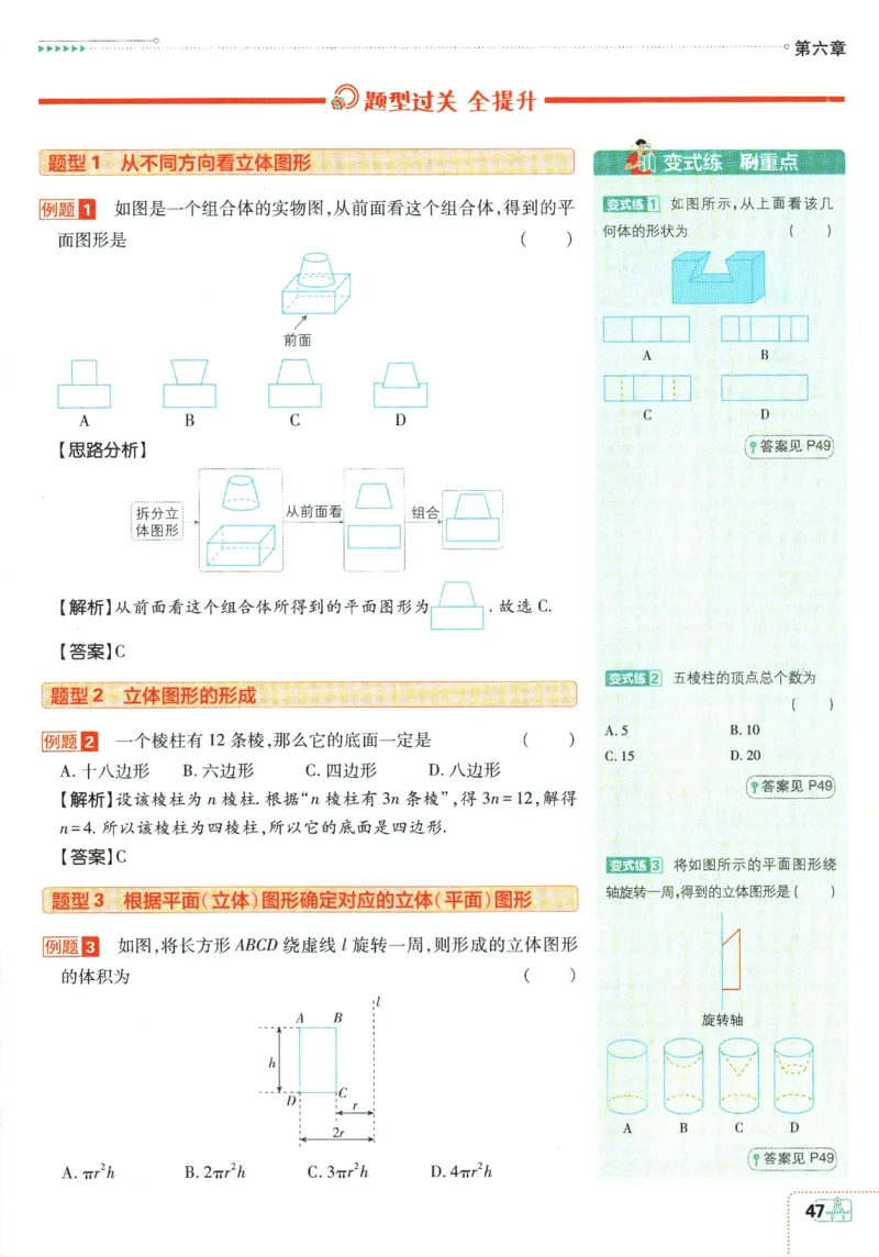 初中必刷题-7上-数学人教版狂K重点_2、2025初中必刷题合集_初中必刷题23+24+25上册_2025版（全科上册）_2025版（全科上册）_初中必刷题数学_人教版
