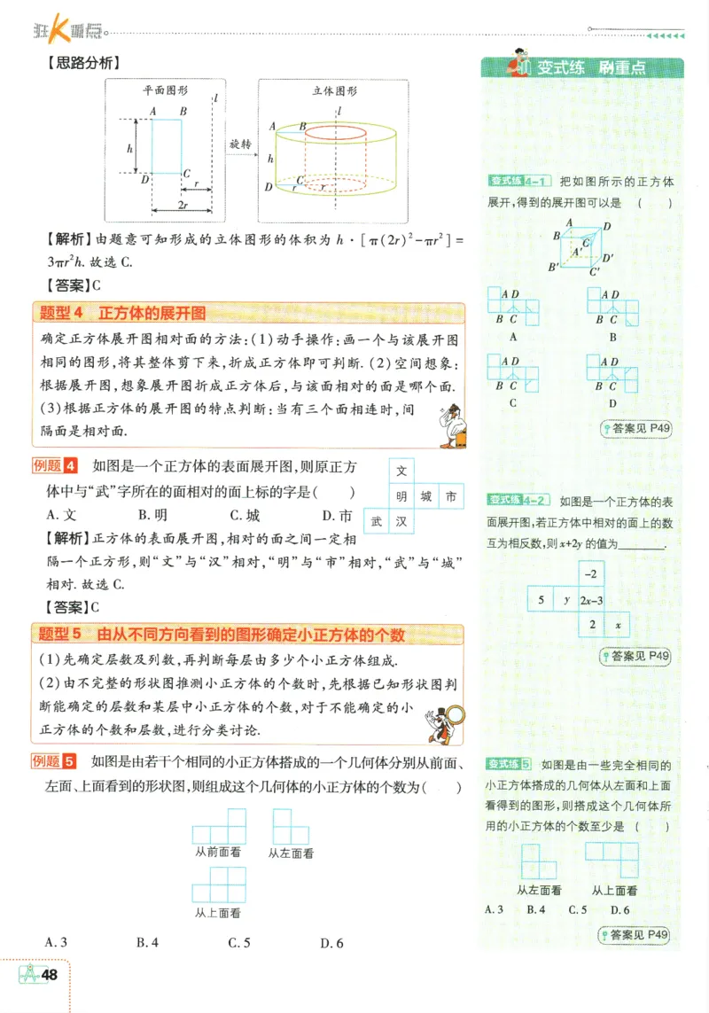 初中必刷题-7上-数学人教版狂K重点_2、2025初中必刷题合集_初中必刷题23+24+25上册_2025版（全科上册）_2025版（全科上册）_初中必刷题数学_人教版