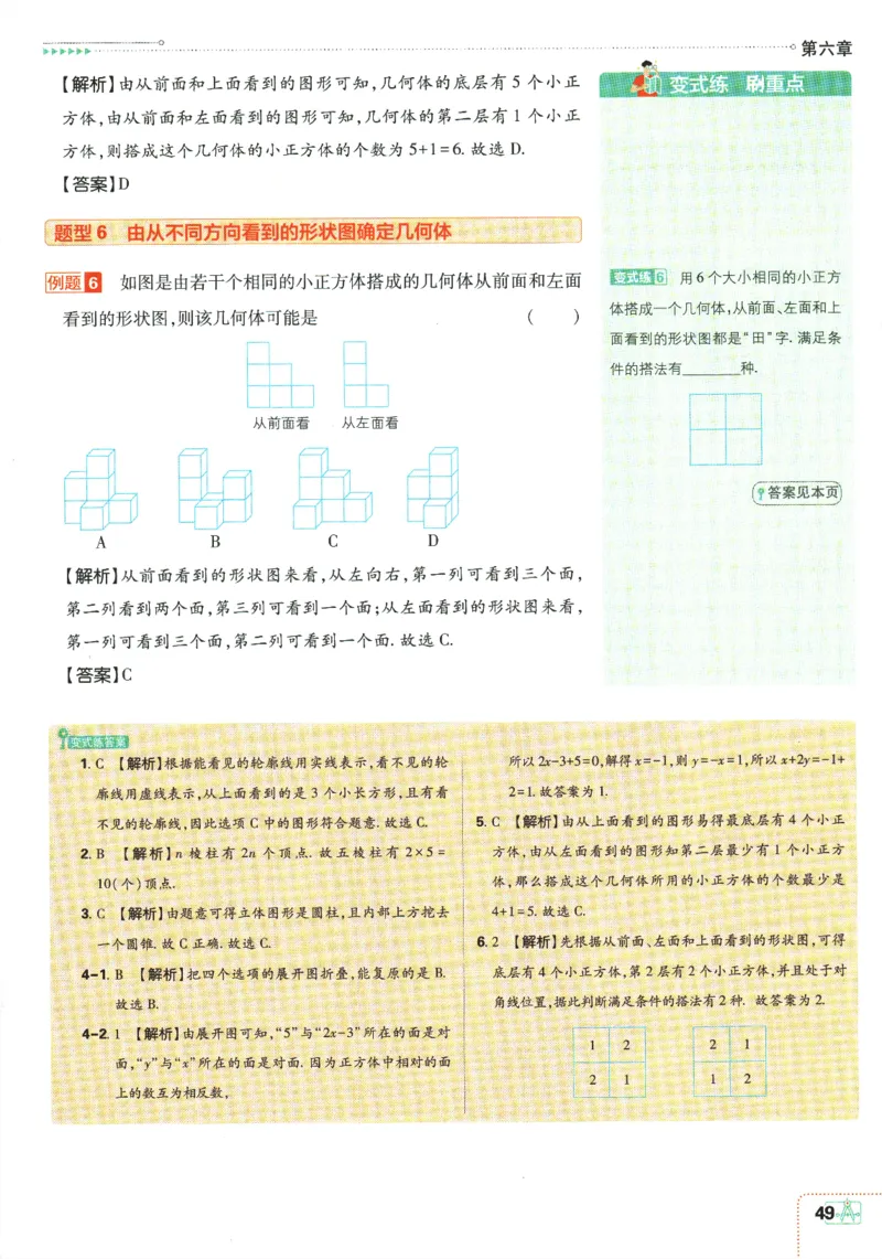 初中必刷题-7上-数学人教版狂K重点_2、2025初中必刷题合集_初中必刷题23+24+25上册_2025版（全科上册）_2025版（全科上册）_初中必刷题数学_人教版