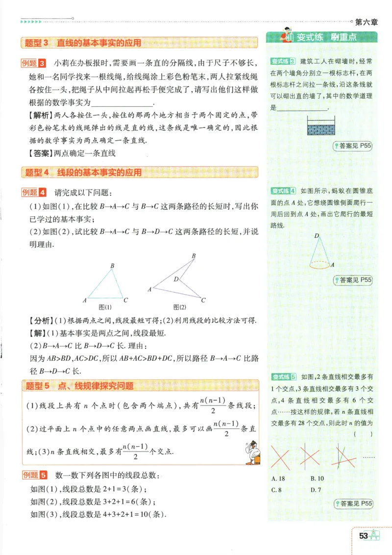 初中必刷题-7上-数学人教版狂K重点_2、2025初中必刷题合集_初中必刷题23+24+25上册_2025版（全科上册）_2025版（全科上册）_初中必刷题数学_人教版