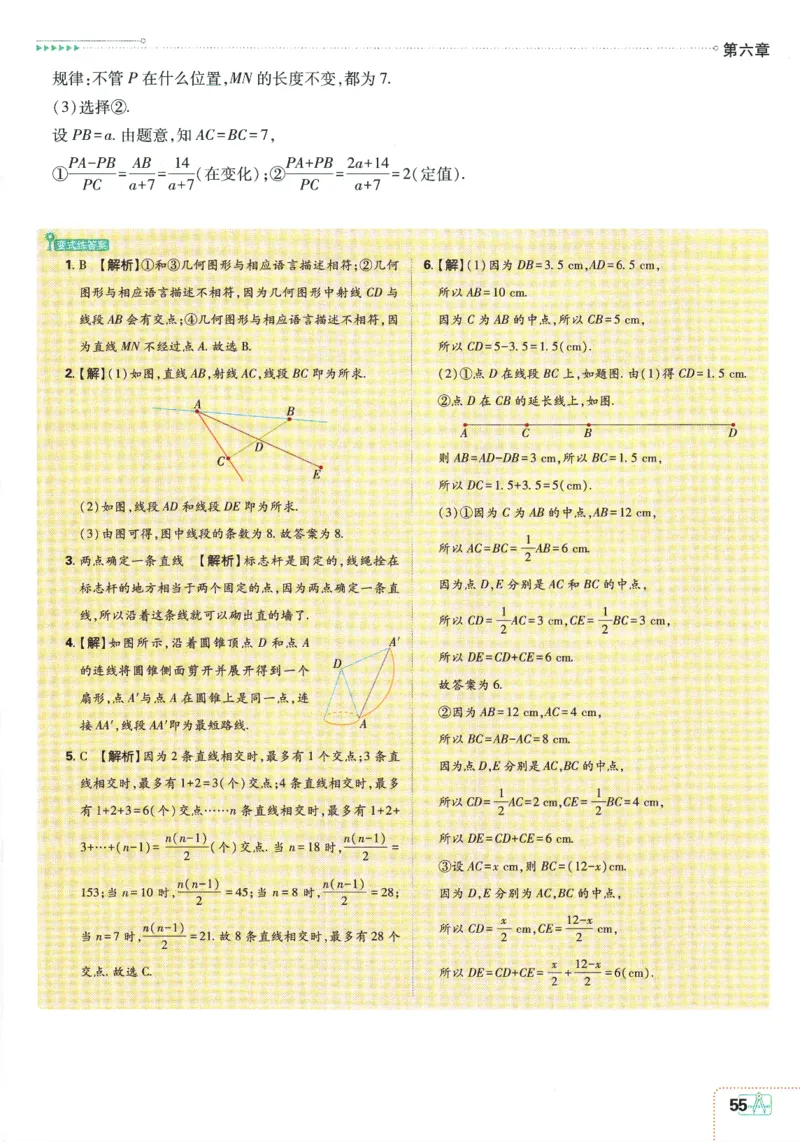 初中必刷题-7上-数学人教版狂K重点_2、2025初中必刷题合集_初中必刷题23+24+25上册_2025版（全科上册）_2025版（全科上册）_初中必刷题数学_人教版