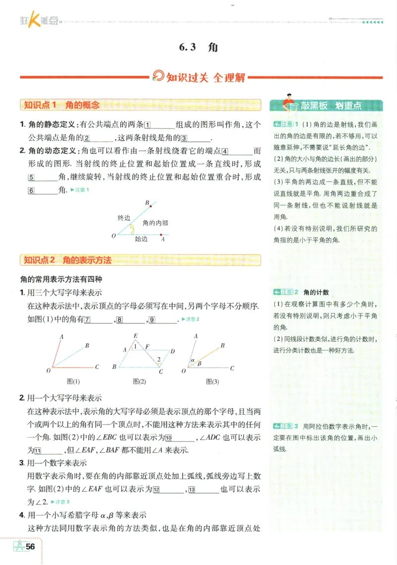 初中必刷题-7上-数学人教版狂K重点_2、2025初中必刷题合集_初中必刷题23+24+25上册_2025版（全科上册）_2025版（全科上册）_初中必刷题数学_人教版