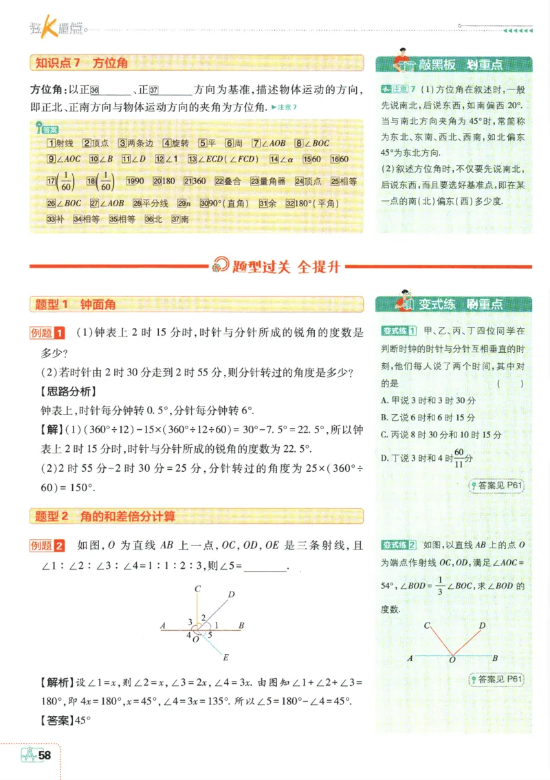 初中必刷题-7上-数学人教版狂K重点_2、2025初中必刷题合集_初中必刷题23+24+25上册_2025版（全科上册）_2025版（全科上册）_初中必刷题数学_人教版