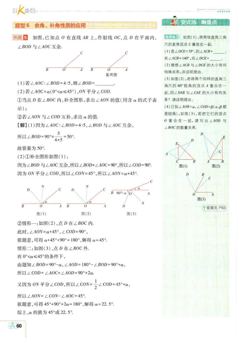 初中必刷题-7上-数学人教版狂K重点_2、2025初中必刷题合集_初中必刷题23+24+25上册_2025版（全科上册）_2025版（全科上册）_初中必刷题数学_人教版