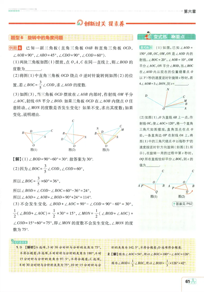 初中必刷题-7上-数学人教版狂K重点_2、2025初中必刷题合集_初中必刷题23+24+25上册_2025版（全科上册）_2025版（全科上册）_初中必刷题数学_人教版