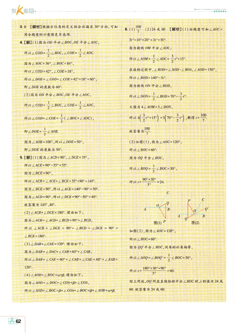 初中必刷题-7上-数学人教版狂K重点_2、2025初中必刷题合集_初中必刷题23+24+25上册_2025版（全科上册）_2025版（全科上册）_初中必刷题数学_人教版