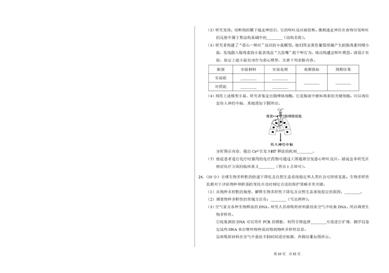 2026年3月诊断性测试生物_2026届标准学术能力诊断性测试高三3月测试全科_06生物_标准学术能力诊断性测试高三3月测试