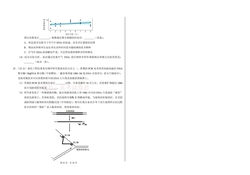 2026年3月诊断性测试生物_2026届标准学术能力诊断性测试高三3月测试全科_06生物_标准学术能力诊断性测试高三3月测试