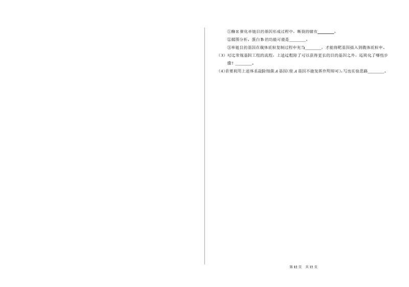 2026年3月诊断性测试生物_2026届标准学术能力诊断性测试高三3月测试全科_06生物_标准学术能力诊断性测试高三3月测试