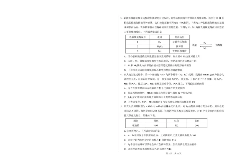 2026年3月诊断性测试生物_2026届标准学术能力诊断性测试高三3月测试全科_06生物_标准学术能力诊断性测试高三3月测试