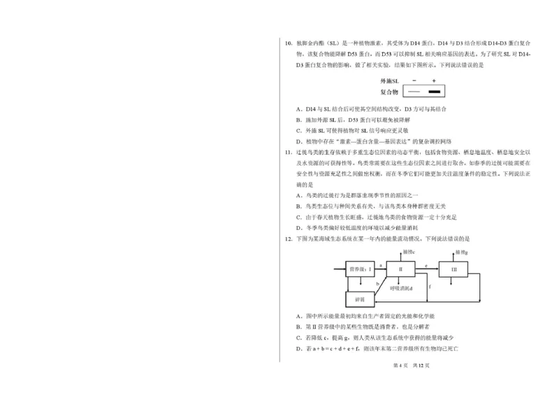 2026年3月诊断性测试生物_2026届标准学术能力诊断性测试高三3月测试全科_06生物_标准学术能力诊断性测试高三3月测试