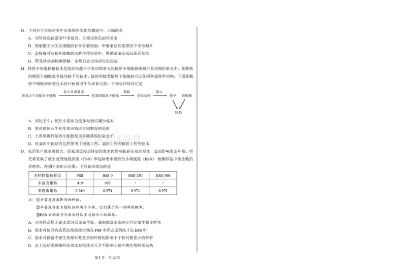 2026年3月诊断性测试生物_2026届标准学术能力诊断性测试高三3月测试全科_06生物_标准学术能力诊断性测试高三3月测试