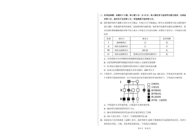 2026年3月诊断性测试生物_2026届标准学术能力诊断性测试高三3月测试全科_06生物_标准学术能力诊断性测试高三3月测试