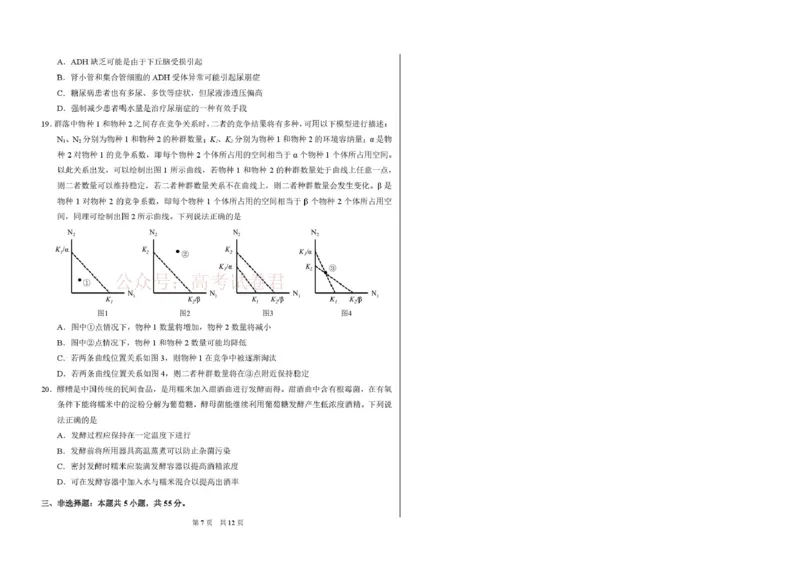 2026年3月诊断性测试生物_2026届标准学术能力诊断性测试高三3月测试全科_06生物_标准学术能力诊断性测试高三3月测试
