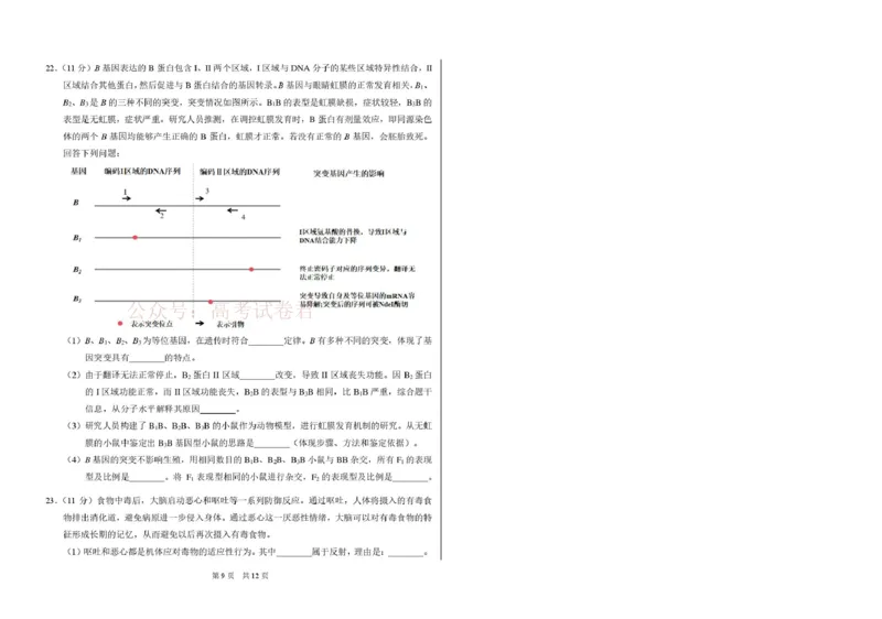2026年3月诊断性测试生物_2026届标准学术能力诊断性测试高三3月测试全科_06生物_标准学术能力诊断性测试高三3月测试