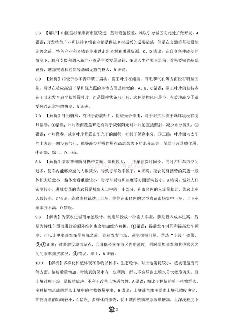 东北三省精准教学联盟2025届高三4月联考地理答案_2025届东北三省精准教学联盟高三4月联考全科_09地理_2025届东北三省精准教学联盟高三4月联考
