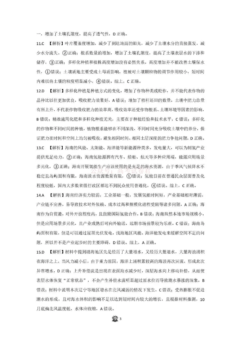东北三省精准教学联盟2025届高三4月联考地理答案_2025届东北三省精准教学联盟高三4月联考全科_09地理_2025届东北三省精准教学联盟高三4月联考