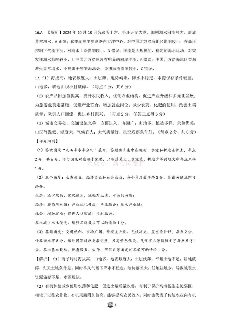 东北三省精准教学联盟2025届高三4月联考地理答案_2025届东北三省精准教学联盟高三4月联考全科_09地理_2025届东北三省精准教学联盟高三4月联考